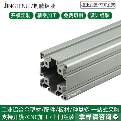 工业铝型材8080铝材加工组装定制