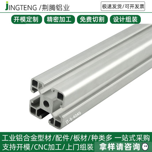 工业铝合金型材4040自动化框架