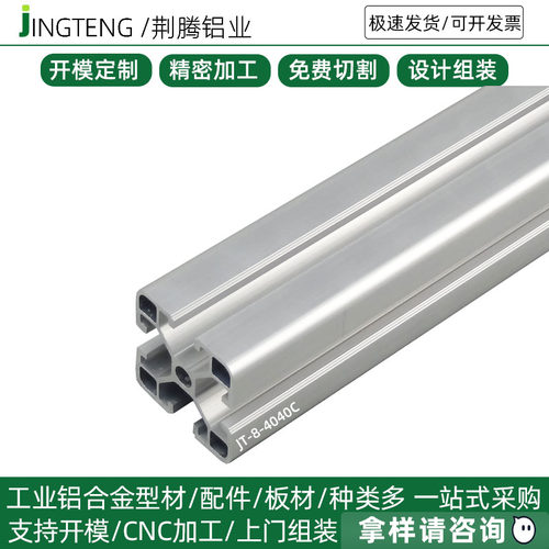 工业铝型材4040输送机械设备框架