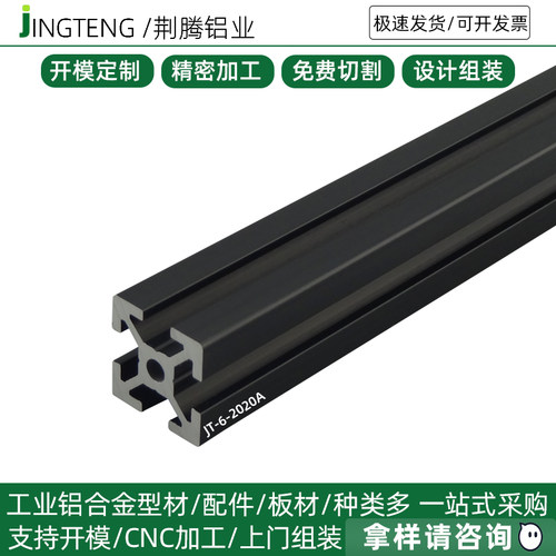 米思米同款工业铝型材2020A黑