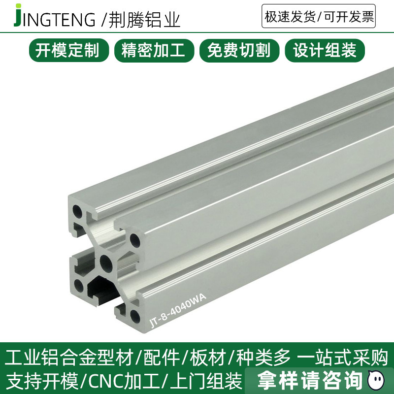 工业铝型材4040WA设备框架组装