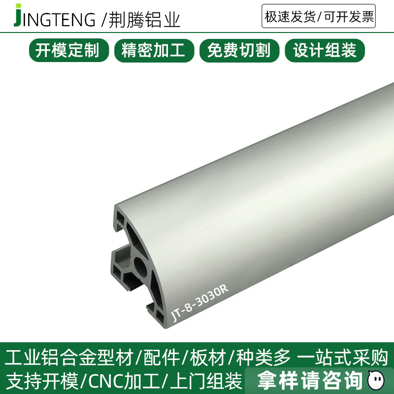 工业铝型材3030R防护罩框架弧形