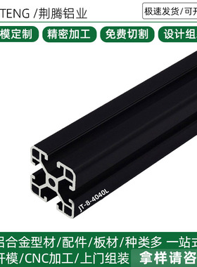 工业铝型材4040L 铝合金型材 40*40黑色氧化流水线工作台框架组装