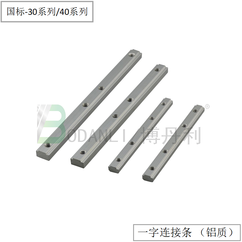40铝合金槽条连接件博丹利