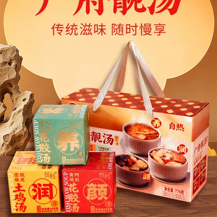悦栈广府靓汤3碗礼盒装包邮