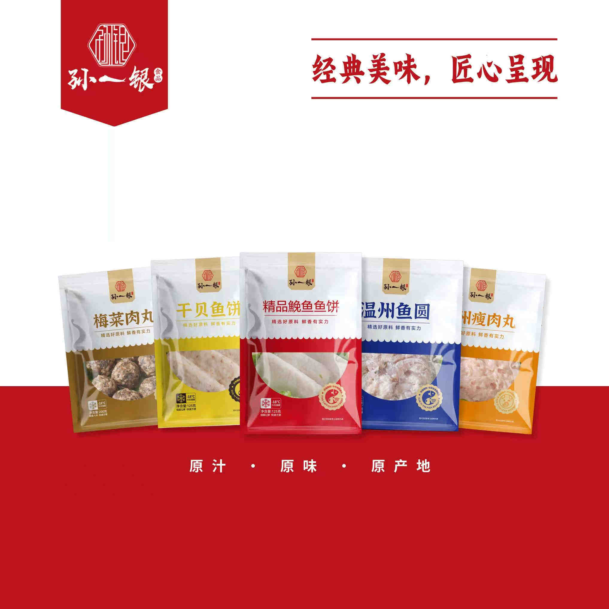 孙一银干贝鱼饼温州瘦肉丸温州鱼圆梅菜肉丸精品鮸鱼鱼饼 - 实物图