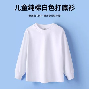春秋款儿童白T恤长袖全棉男女童白色内搭打底衫纯棉百搭春秋上衣