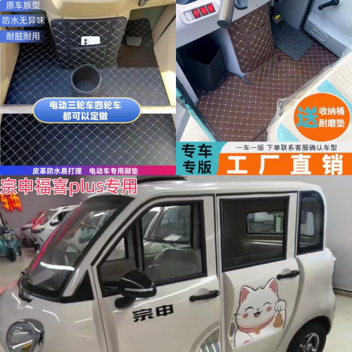 宗申福喜plus电动三轮车脚垫电车专用脚踏垫加厚防水防滑皮革脚垫