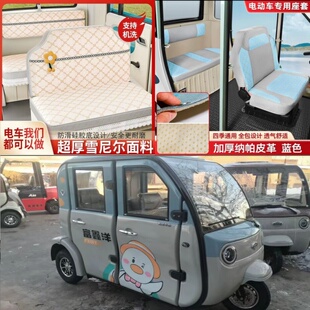 富鑫洋电动三轮车座套电动四轮坐垫套座椅套专用全包加厚布料皮革