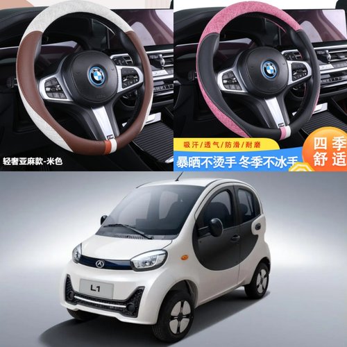 丽驰L1电动四轮车专用方向盘套皮革卡通四季防滑老年代步车把套