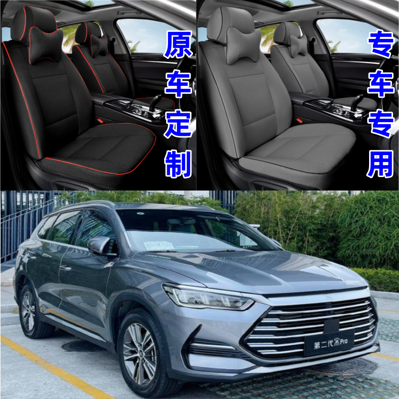 24款比亚迪宋Prodmi座套全包四季2023款宋pro汽车坐垫专用座椅套