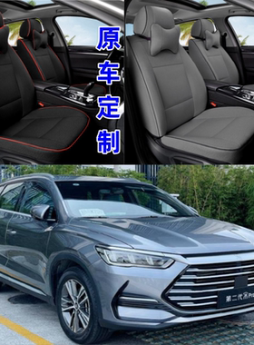 24款比亚迪宋Prodmi座套全包四季2023款宋pro汽车坐垫专用座椅套