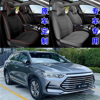 24款比亚迪宋Prodmi座套全包四季2023款宋pro汽车坐垫专用座椅套