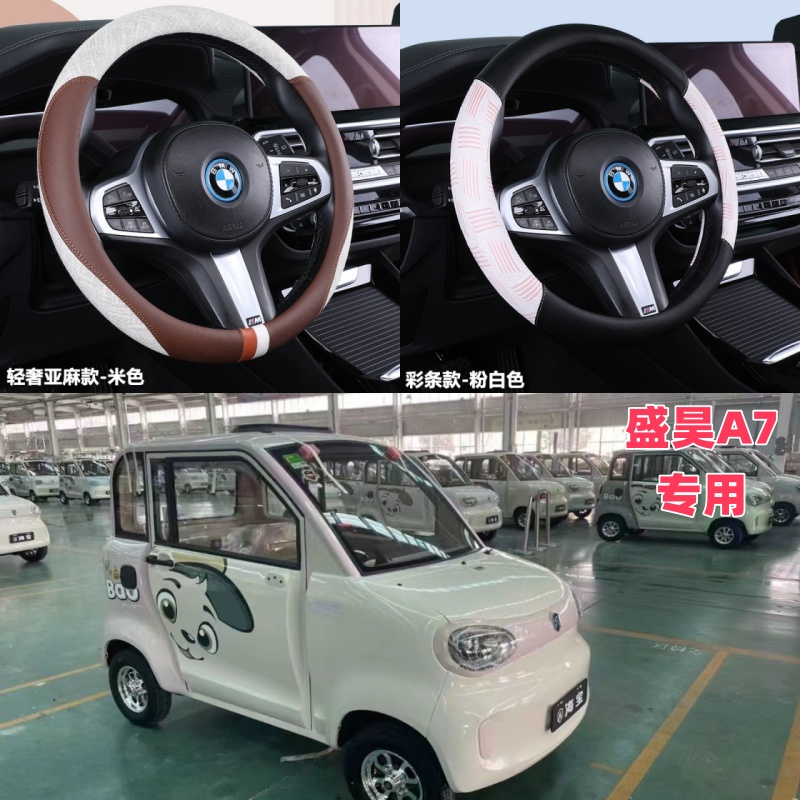 盛昊A7电动四轮车专用方向盘套皮革卡通四季防滑老年代步车把套