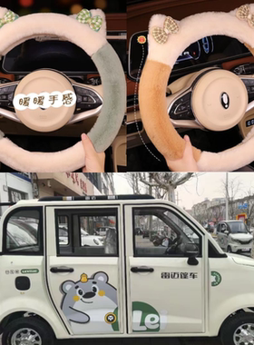 雷迈K2mini Z2 Z4果冻电动四轮车专用方向盘套短毛绒卡通冬季把套
