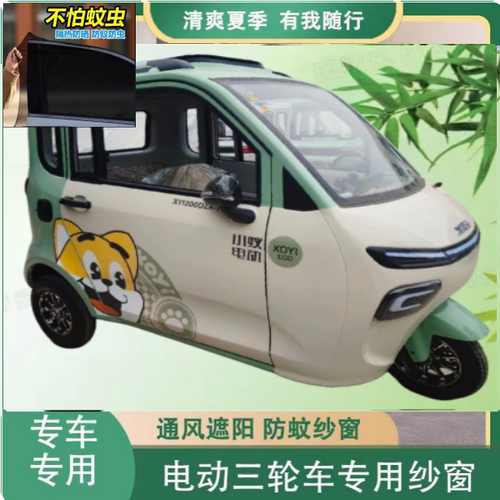 牛电小蚁p3电动三轮车防蚊纱窗双层防蚊网遮阳网防柳絮窗帘网纱罩