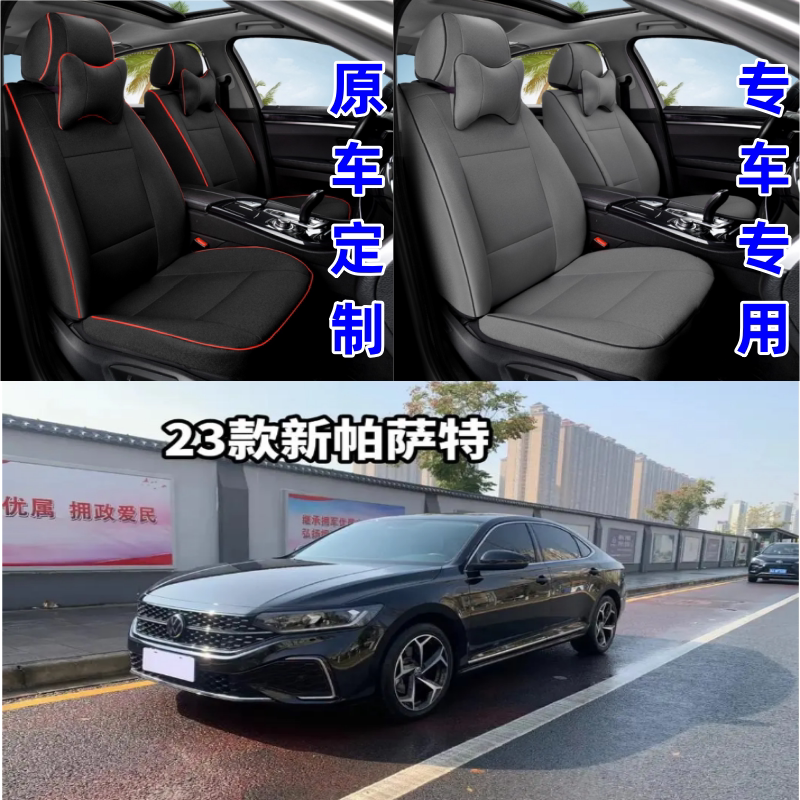 大众帕萨特专车专用定制座套