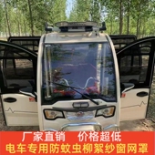 小鸟电动三轮四轮车防蚊网窗帘遮阳通风纱窗四门代步车窗防蚊纱窗