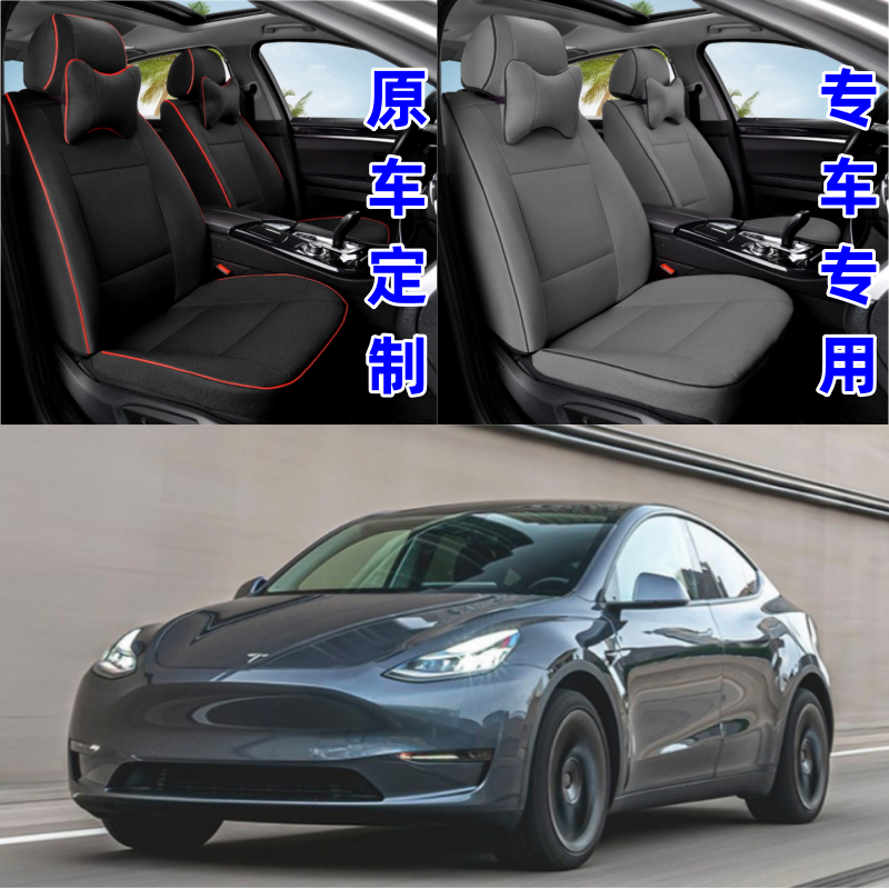 特斯拉model3/y定做四季全包围专车专用坐垫套座套透气布料座椅套