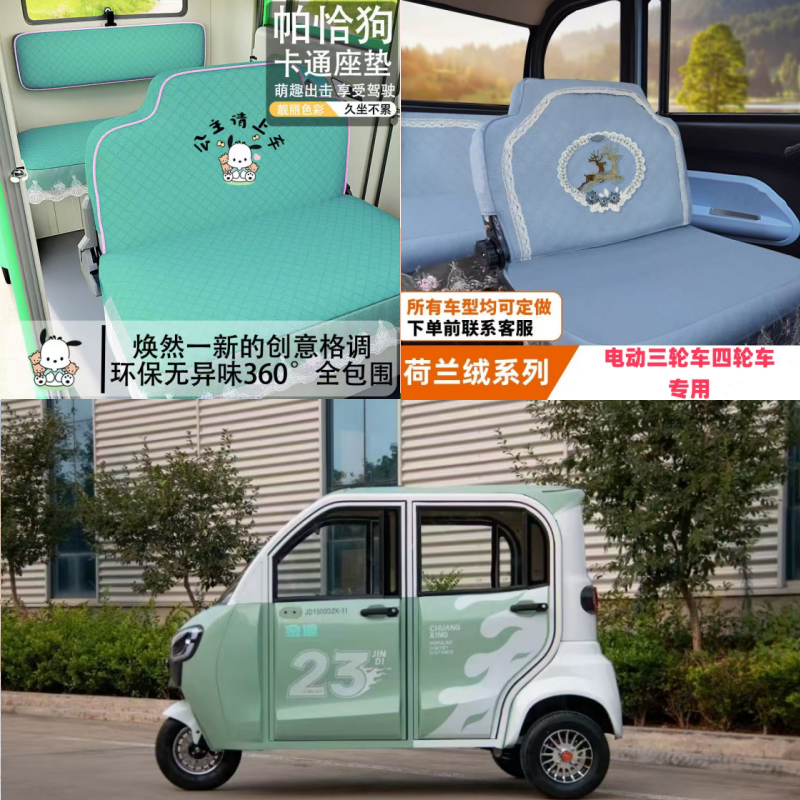 金迪创行电动三轮车电动车座套坐垫套座椅套专用全包围布艺坐套