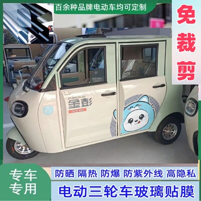 免裁剪金彭雪宝max4门电动三轮车防晒隔热遮阳膜玻璃贴膜防隐私