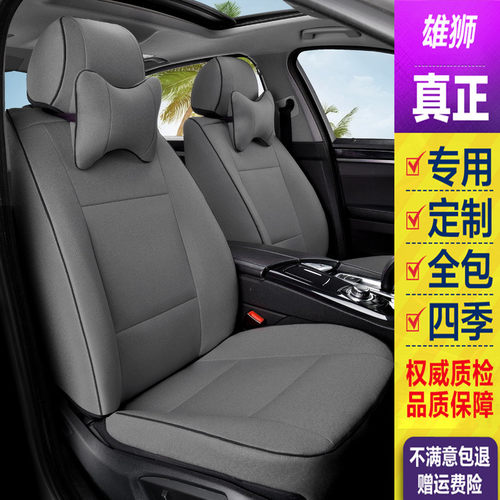 定制专车专用全包围汽车座套坐垫套座椅套座垫套四季通用亚麻皮革 - 封面