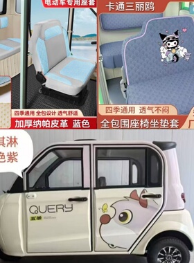五羊W007电动三轮车电动四轮座套坐垫套罩座椅套专用全包加厚皮革