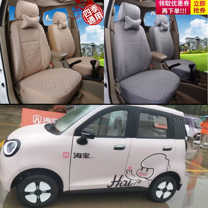 海宝灵珑电动四轮车电动车座套坐垫套座椅套专用全包围定做布艺套