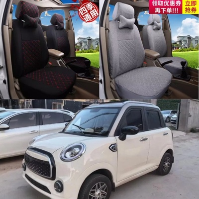 定做海宝灵动电动四轮车座套坐垫套座椅套全包围亚麻布艺四季通用