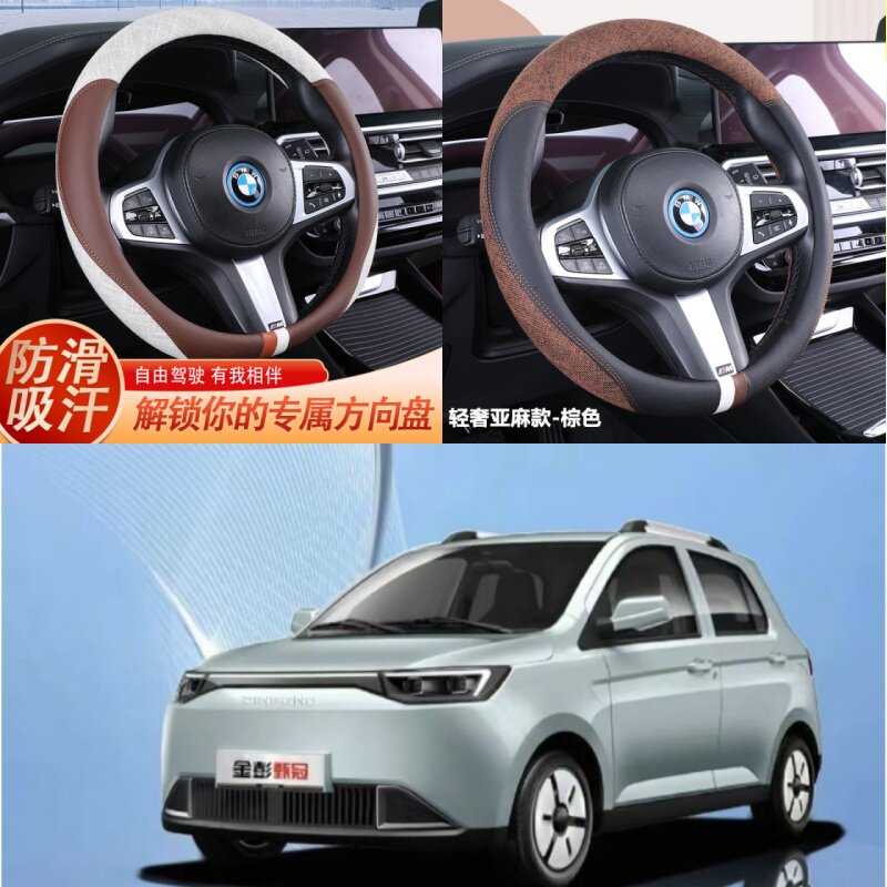 金彭甄冠电动四轮车专用方向盘套皮革卡通四季防滑老年代步车把套