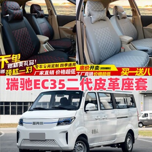 EC55两座皮革汽车坐垫四季 EC31 全包布座套 EC75 瑞驰新能源EC35