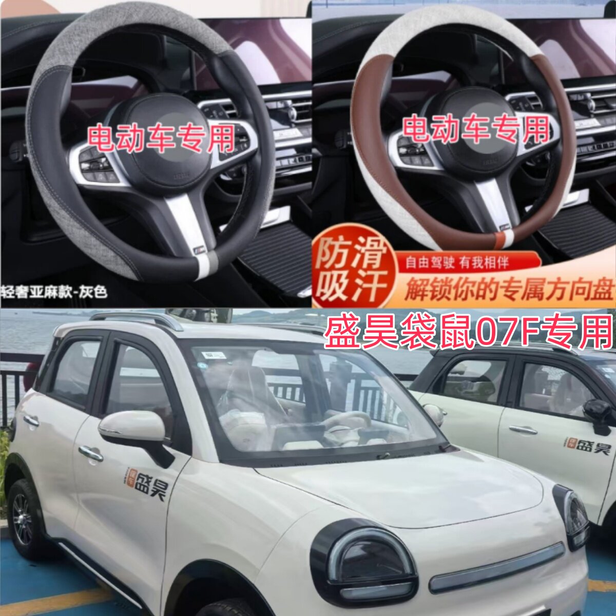 盛昊袋鼠07F专用方向盘套电动车四季亚麻时尚老年代步车免缝把套