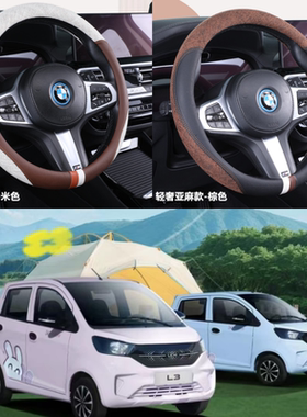 丽驰L3电动四轮车专用方向盘套皮革卡通四季防滑老年代步车把套