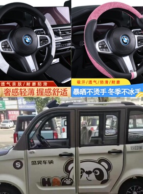 盛昊A8plus电动四轮车专用方向盘套皮革卡通四季防滑代步车把套