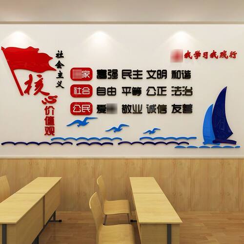 社会主义核心价值观墙贴亚克力字3d立体墙壁贴纸教室布置装饰企业