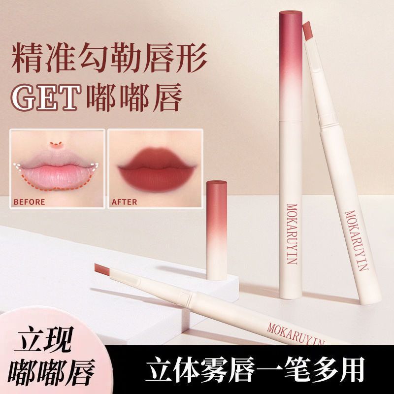 魔卡如茵 精雕唇线笔勾勒唇形持妆显色顺滑柔雾不易掉色口红