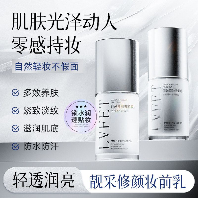 律菲靓采修颜妆前乳保湿不卡粉提亮肤色持妆不暗沉隐形毛孔隔离乳图片