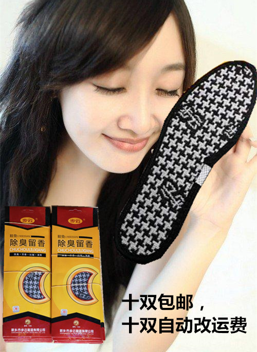 步云除臭留香1101男士除臭加香包不臭竹炭吸汗防臭透气全棉鞋垫