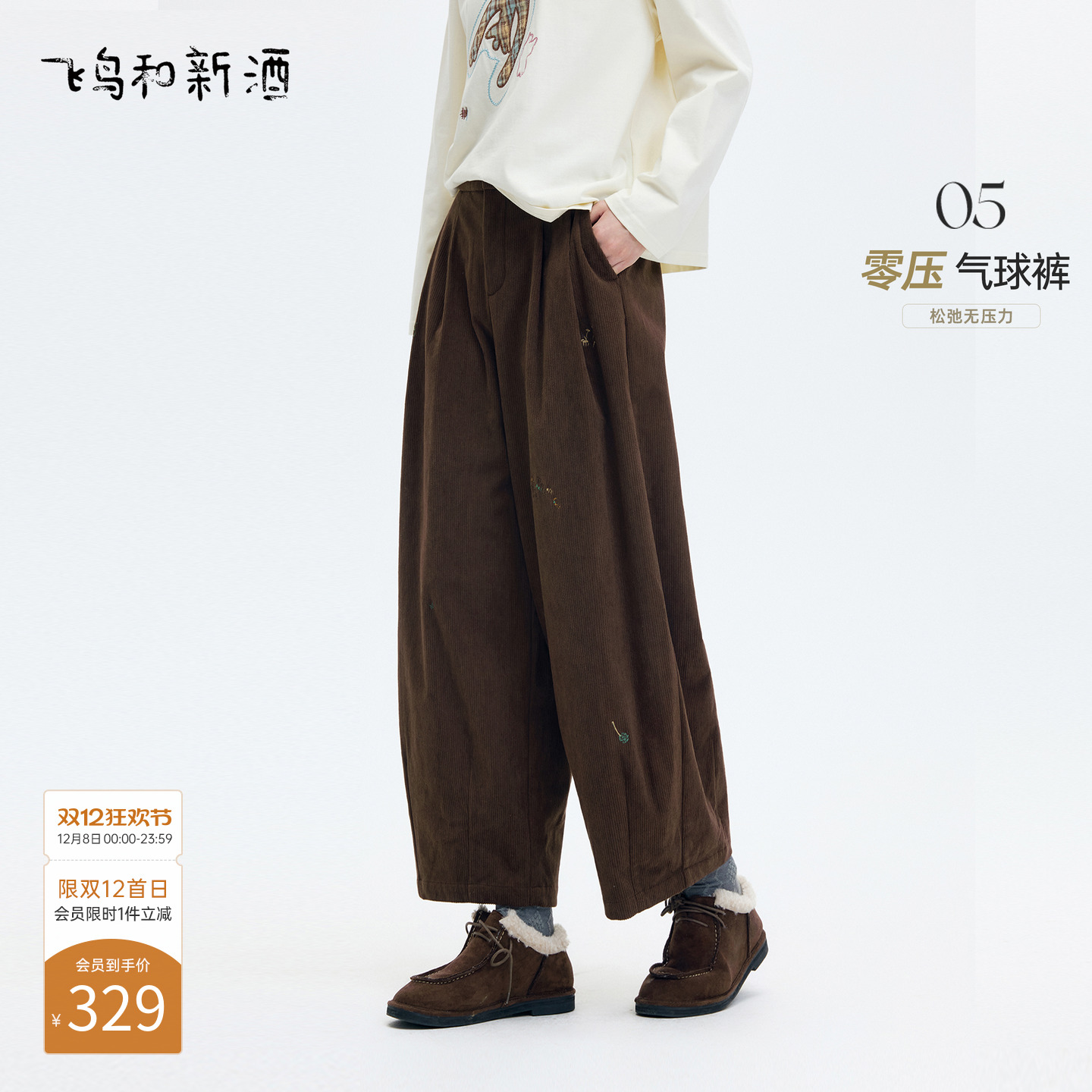 飞鸟和新酒高腰灯芯绒厚休闲裤女2025冬季新款美拉德穿搭气球裤