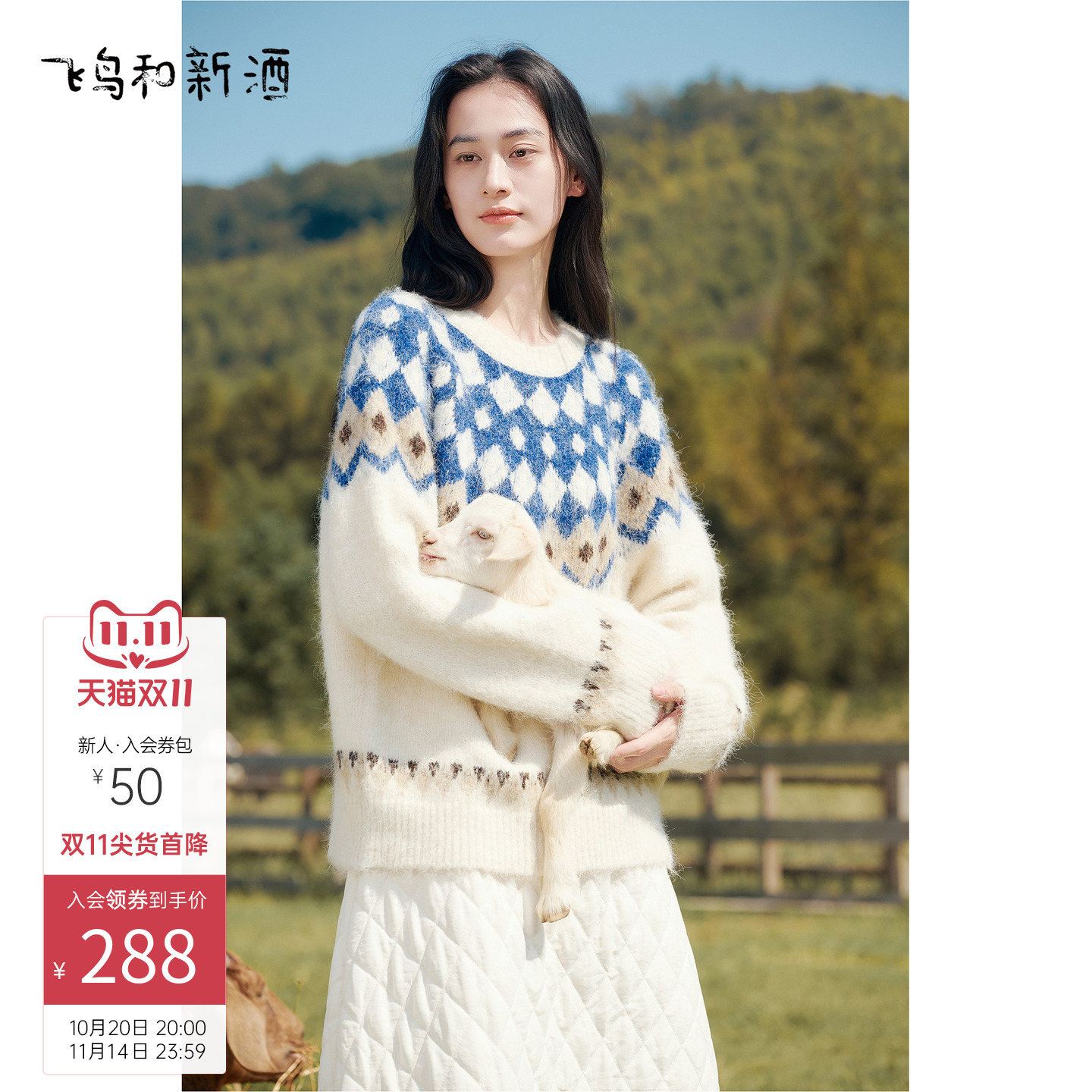 飞鸟和新酒提花羊毛针织衫女2025冬季新款圆领休闲套头上衣