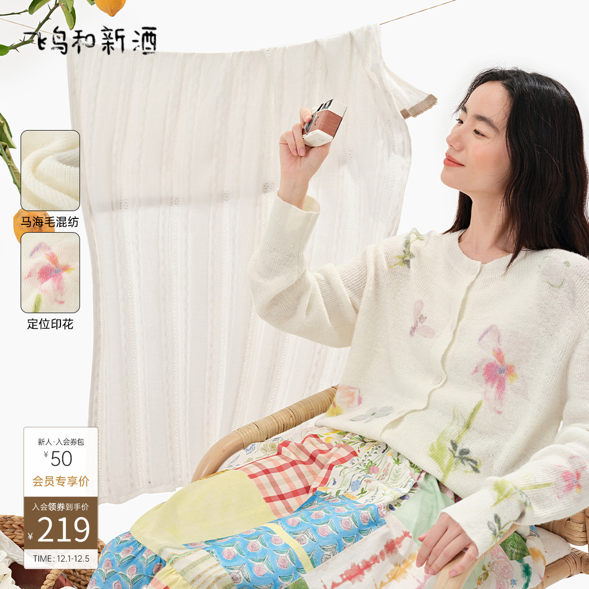 飞鸟和新酒休闲印花针织衫女2025秋季圆领百搭白色圆领毛衫