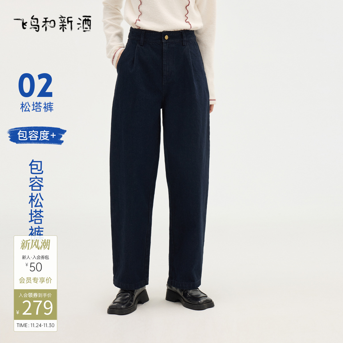 飞鸟和新酒宽松高腰牛仔裤女显瘦2025春季新款显瘦时尚松塔裤女裤