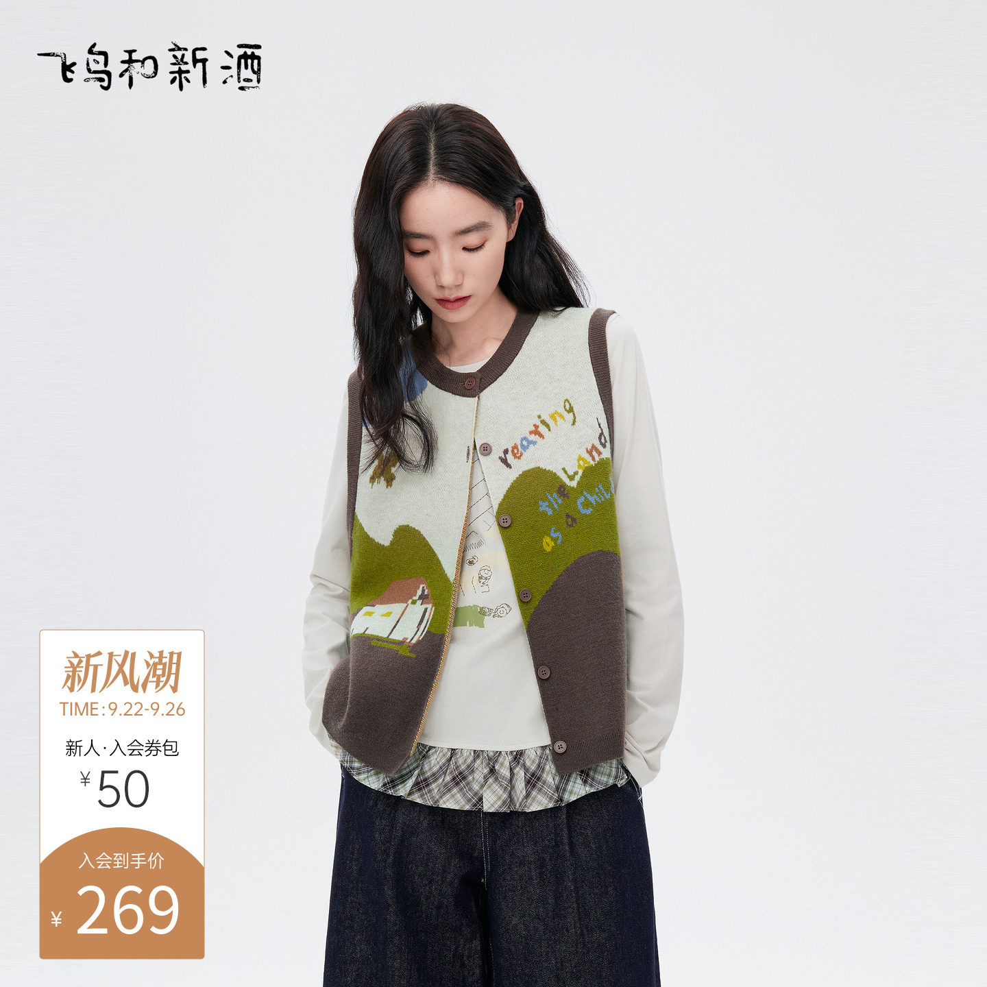 飞鸟和新酒休闲提花针织衫马甲2025秋季新款无袖圆领开衫毛衣
