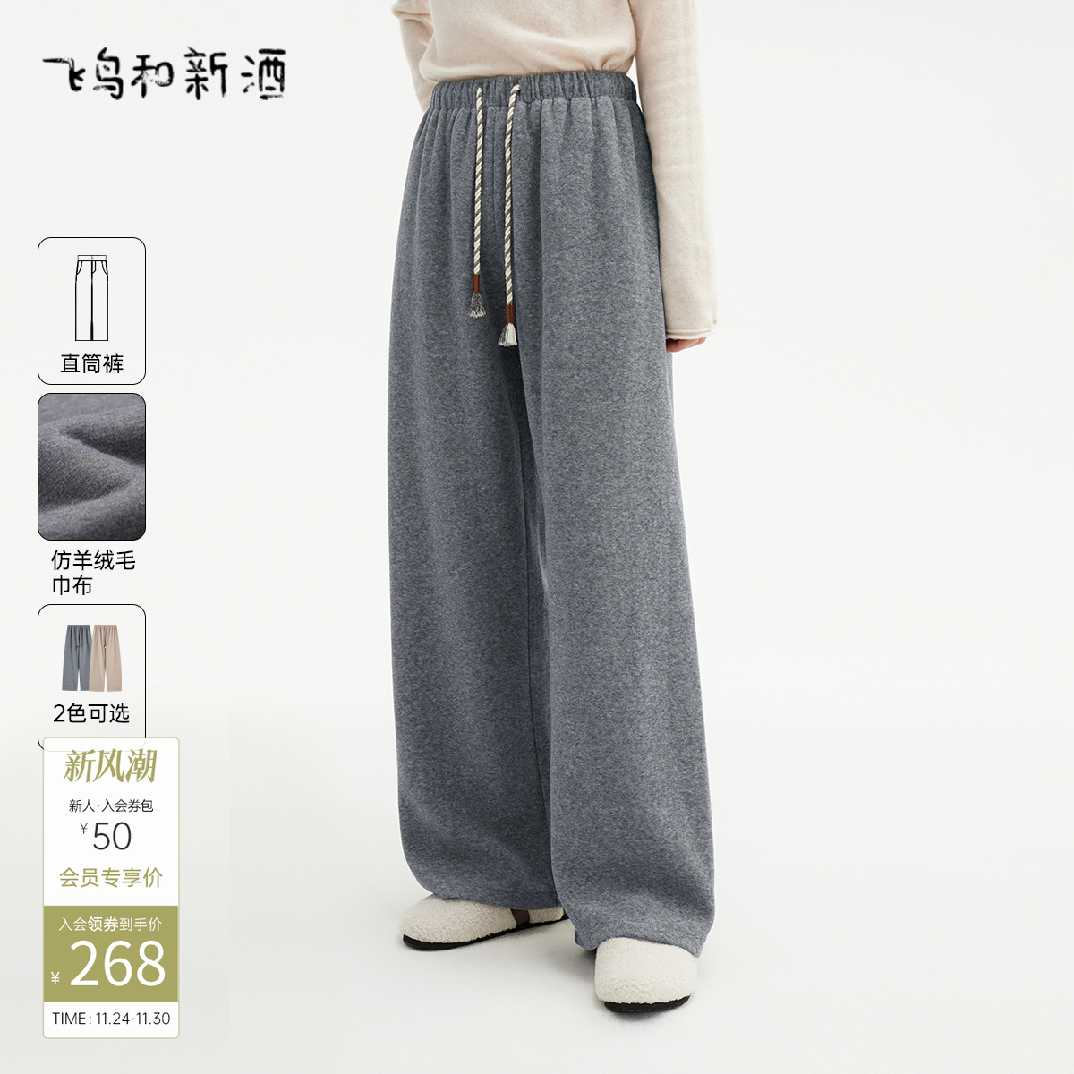 飞鸟和新酒灰色休闲裤女松紧腰时尚女装宽松直筒裤厚保暖女裤