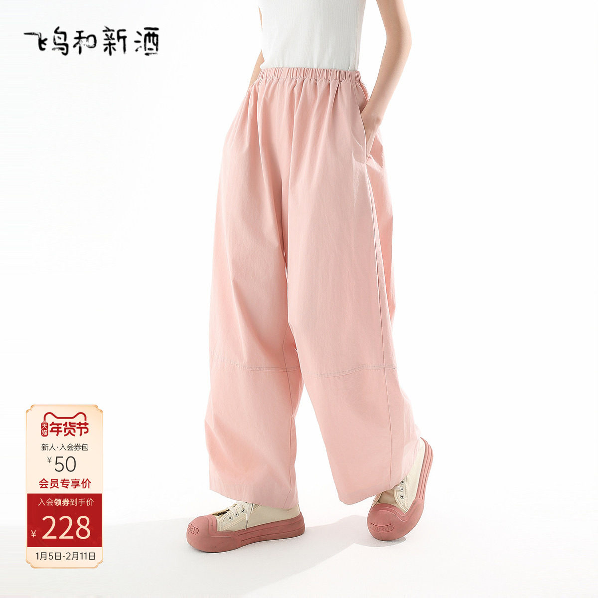 飞鸟和新酒松紧腰粉色休闲裤女宽松2025夏季新款薄款纯棉松塔裤