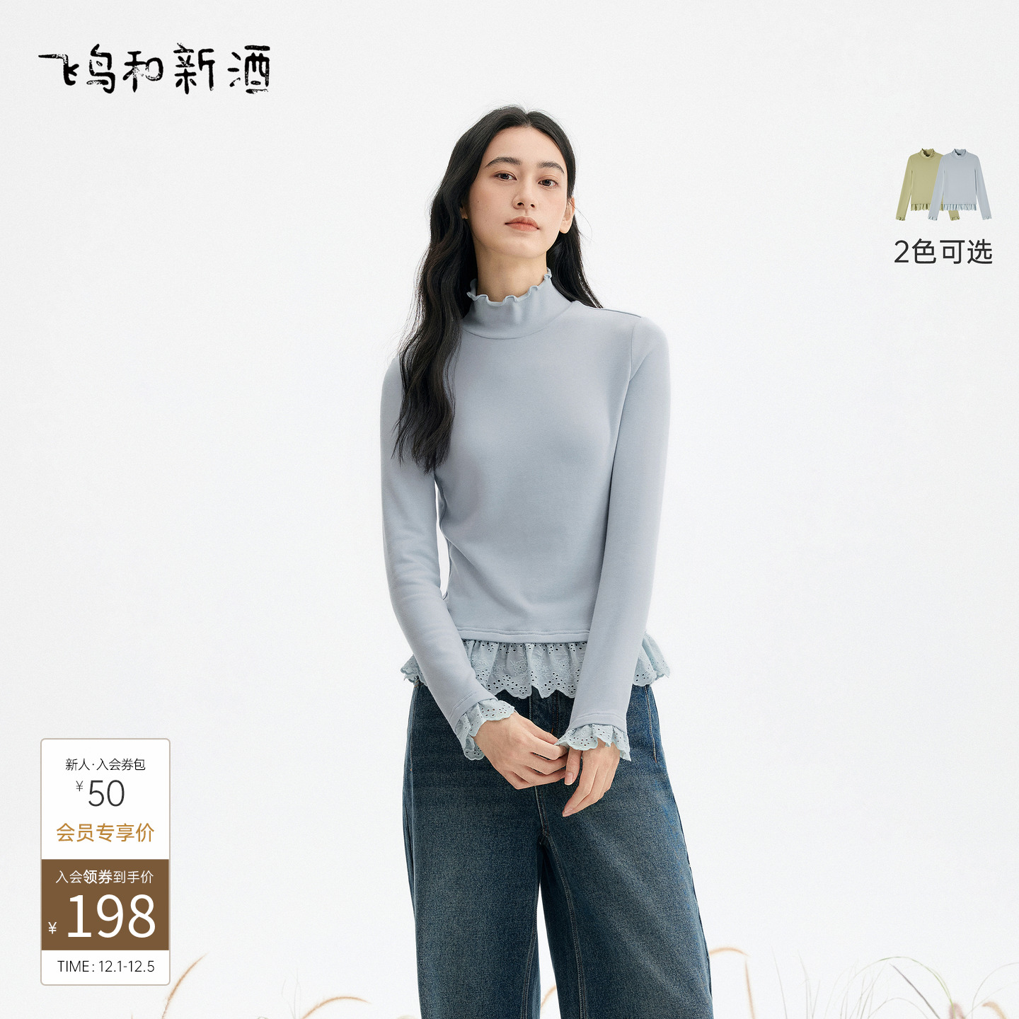 飞鸟和新酒设计感拼接内搭长袖T恤女2025冬季新款半高领显瘦上衣