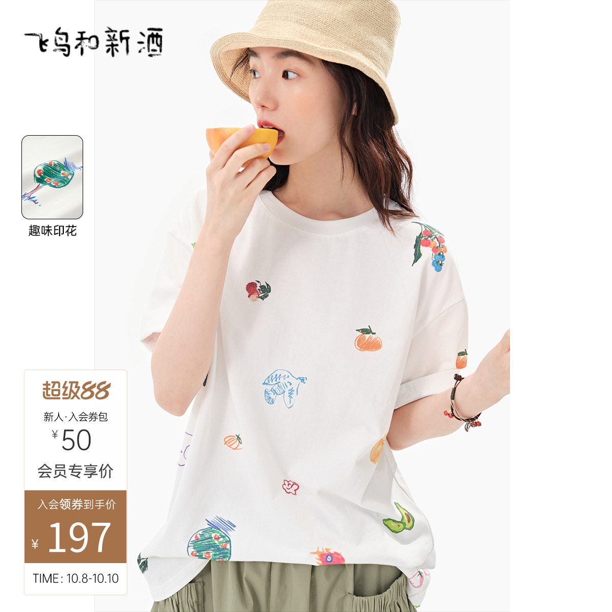 飞鸟和新酒纯棉白色短袖T恤女2025户外穿搭短款宽松印花圆领上衣