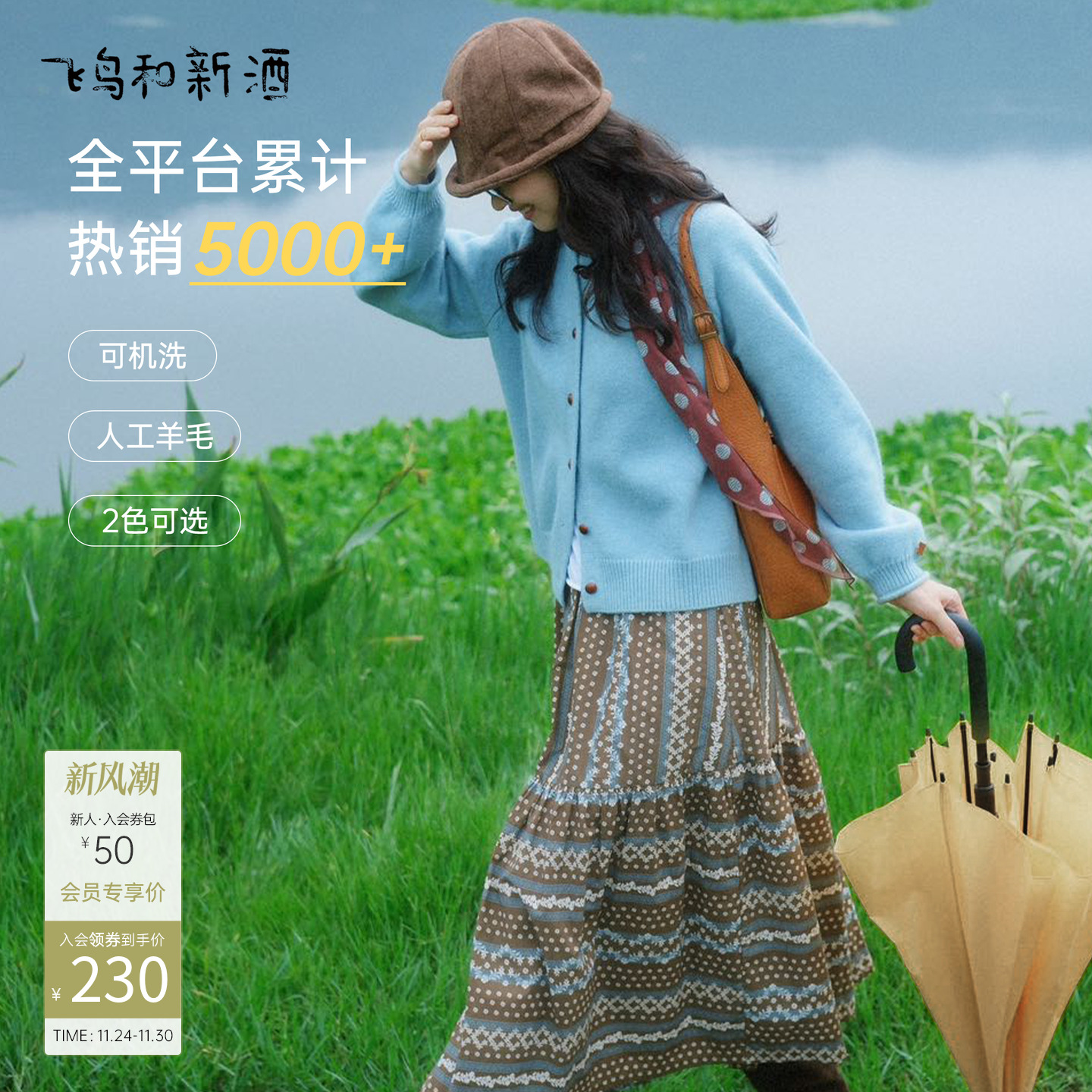 飞鸟和新酒插肩袖针织开衫女2025秋季新款宽松圆领毛衣