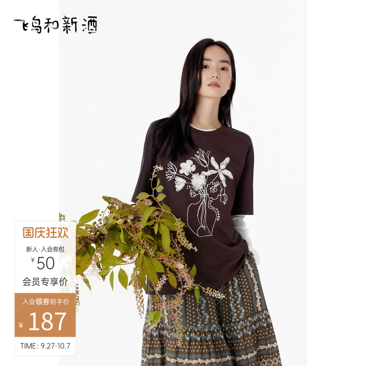 飞鸟和新酒复古文艺印花T恤女2025秋季新款美拉德穿搭风圆领上衣
