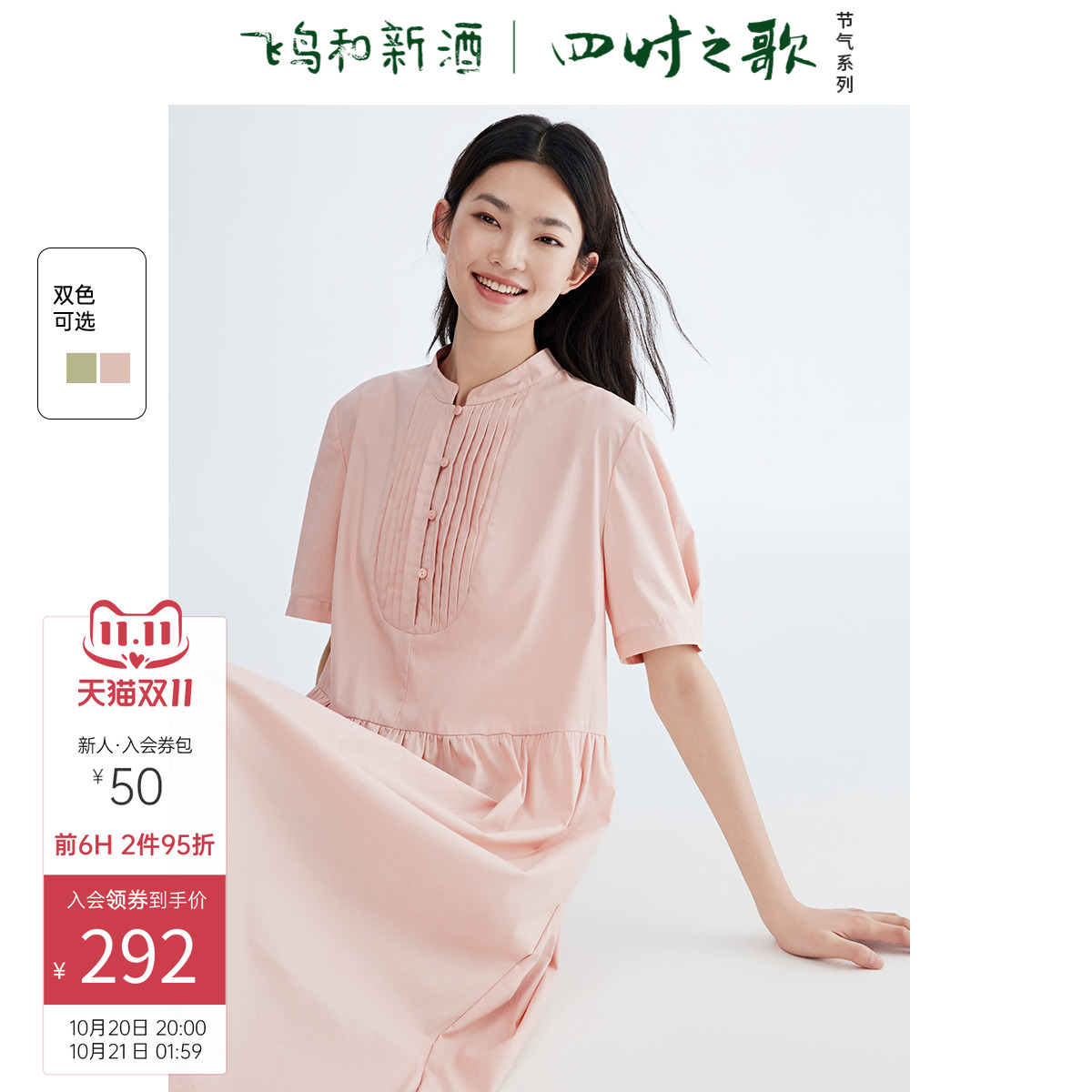 飞鸟和新酒短袖新中式国风连衣裙女时尚女装中长款粉色肌理感女裙